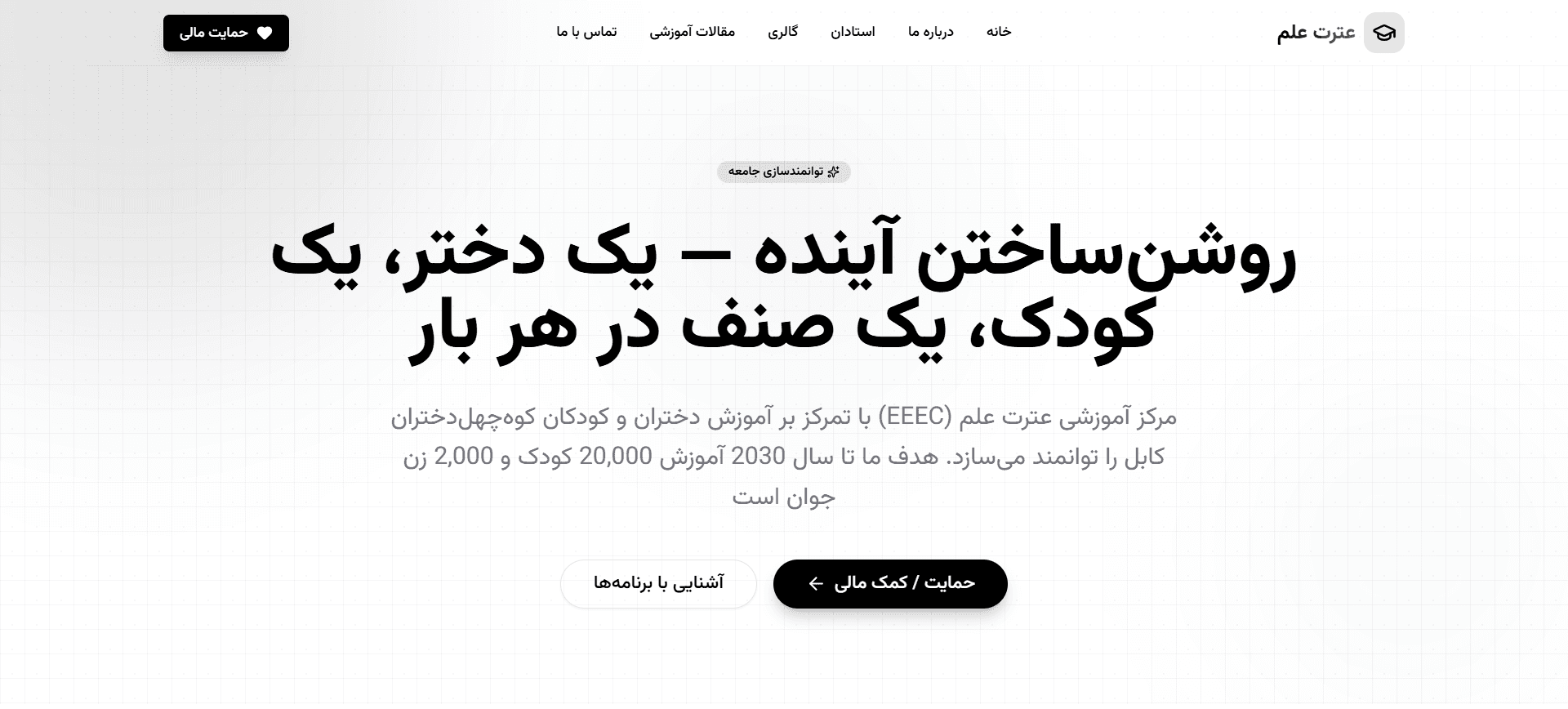 Etrat Elm Educational Center Website — screenshot 1