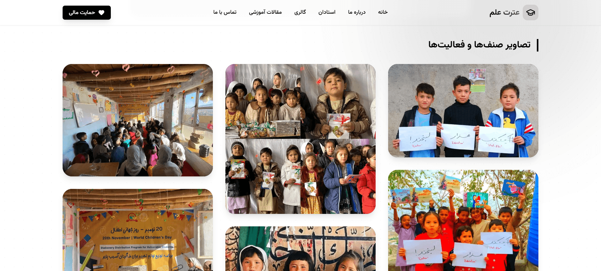 Etrat Elm Educational Center Website — screenshot 2