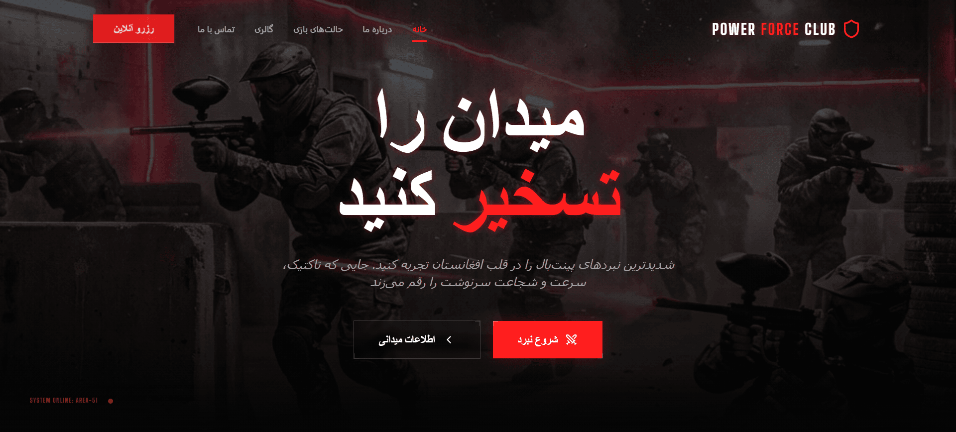 Power Force Paintball Website — screenshot 1